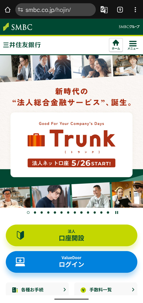 5月26日から新たに中小企業向けの「Trunk」というサービスが始まるのだとか……聞いてない