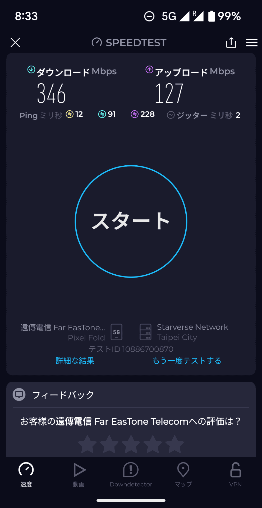 屋外なら下り300Mbpsと快適