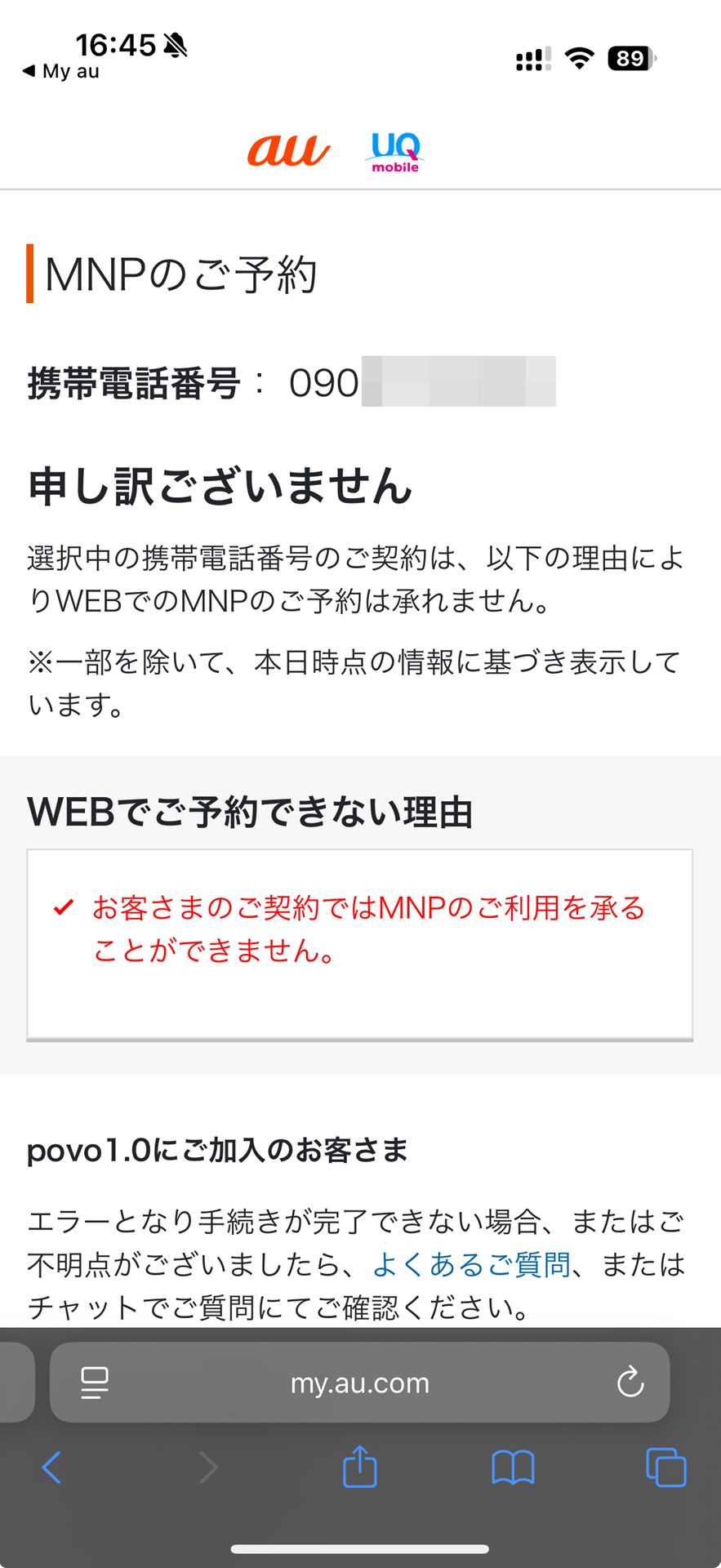 MNPの転入、転出や、料金プラン変更には対応していない。auがいいと思ったら、メイン回線を移したあと、解約することになってしまう
