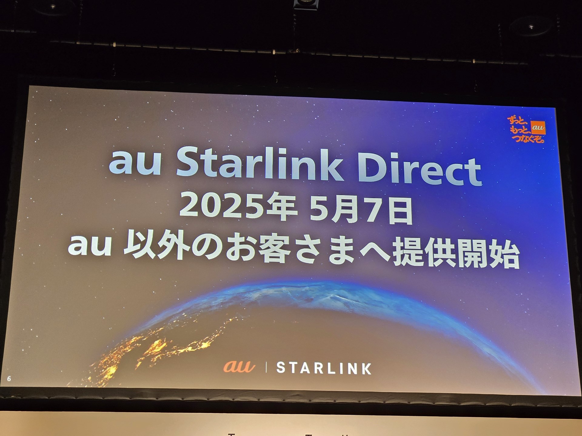 KDDIは、4月からau限定でサービスを提供していたau Starlink Directを5月7日に開放。au Starlink Direct専用プランで、2回線目として利用できるようにした