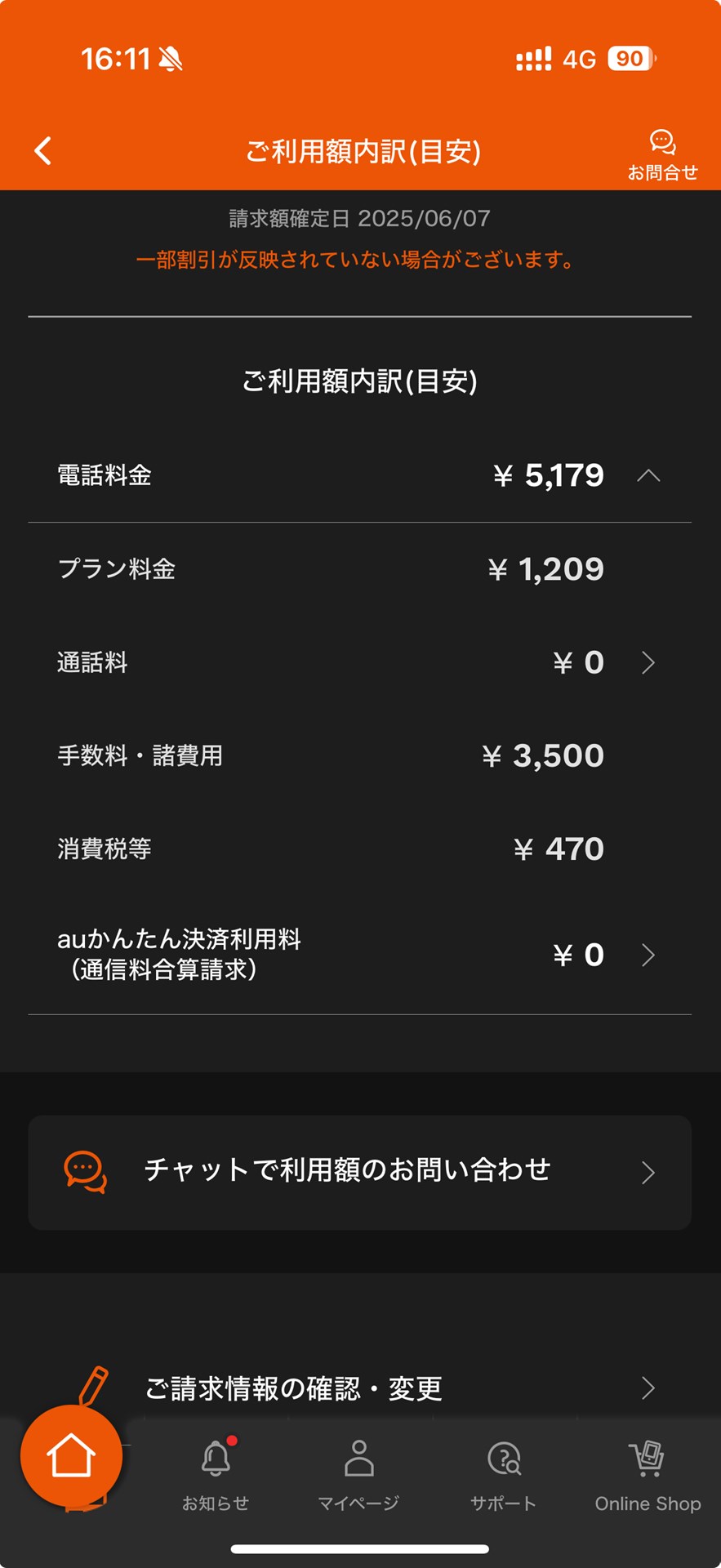 プランと銘打っているが、実際にはauを新規契約する形になる。そのため、事務手数料が3850円かかる。ただし、全額ぶんがau PAY残高に還元され、実質無料になる