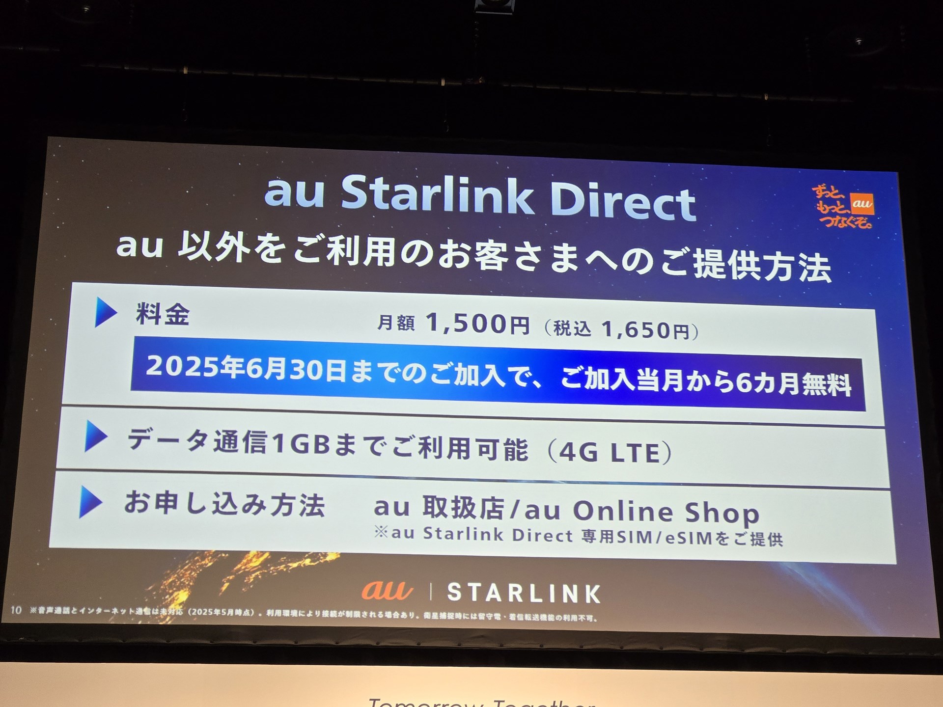 料金は1650円。他社ユーザーには割引などはなく、この料金一択だ