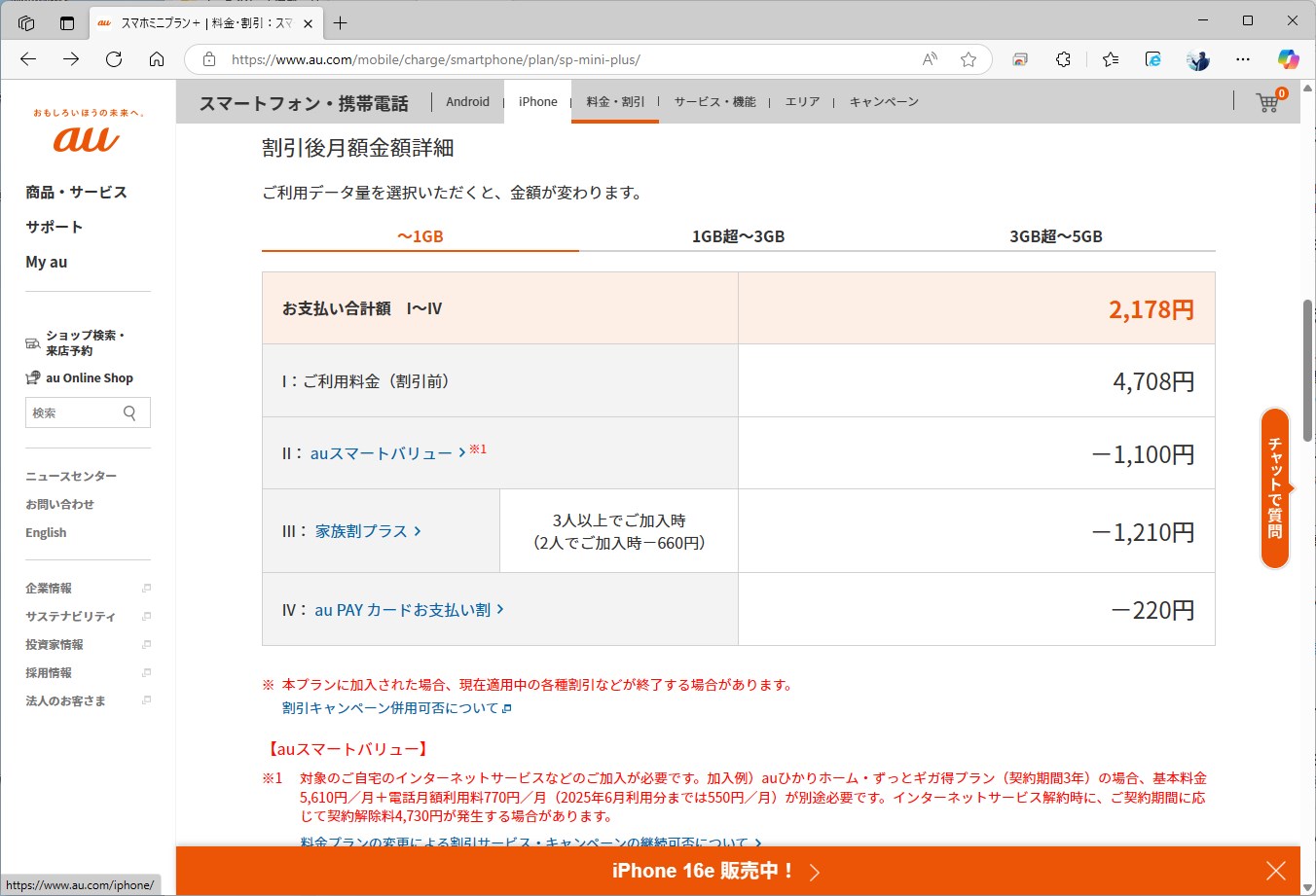 小容量プランでは、スマホミニプラン＋にもau Starlink Directはつくが、専用プランより高め。割引条件も多いため、お試し感覚で使うには少々厳しい