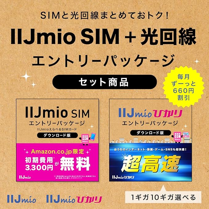 SIM＋光回線版
