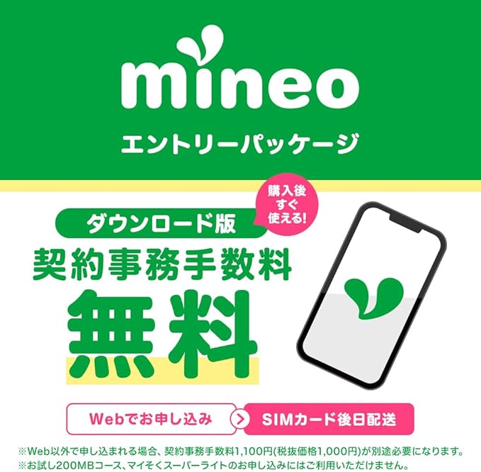 ダウンロード版