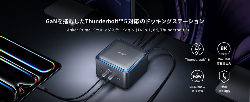 最新 Anker Prime ドッキングステーション Anker Prime ドッキングステーション (14-in-1, Dual Display