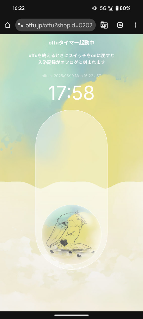 入浴のログを記録できる「offu」