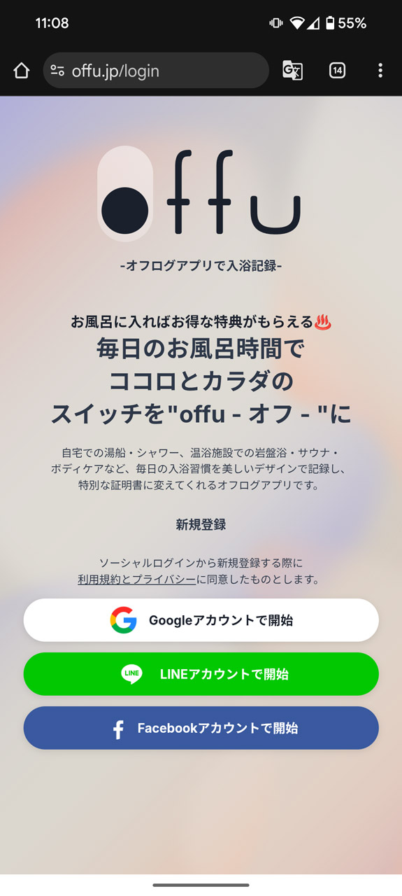 Googleアカウントなどでログイン