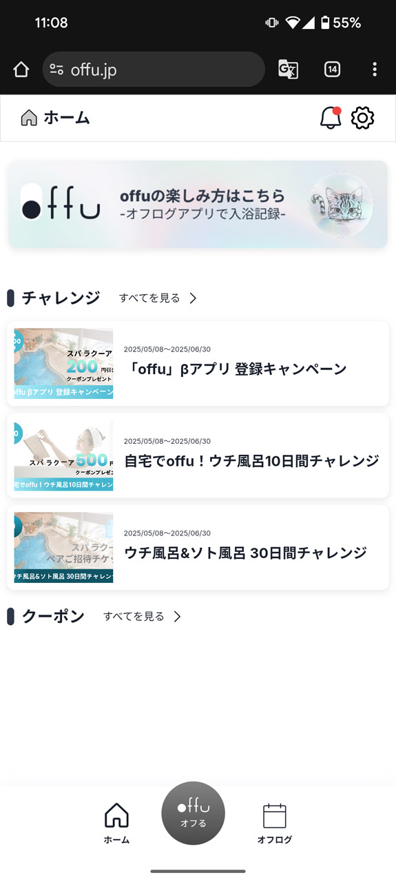 最下部にある「オフる」をタップ