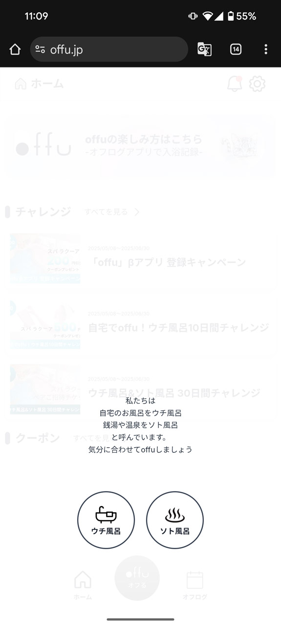 自宅なら「ウチ風呂」、温泉などの施設なら「ソト風呂」を選択