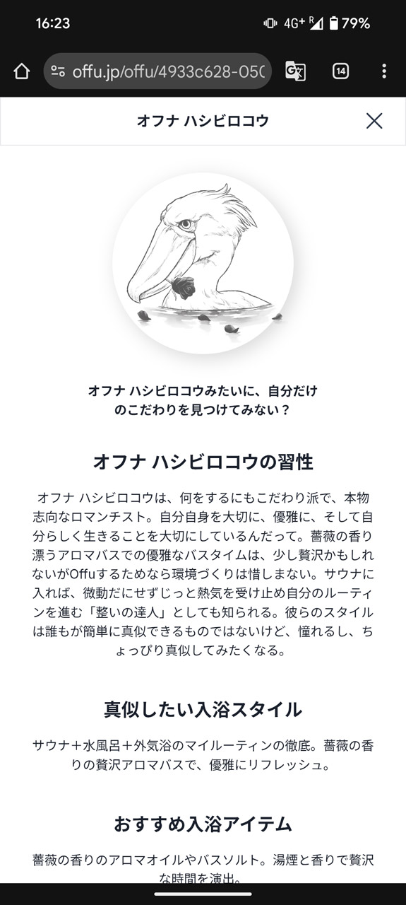 動物の詳しい解説を読めばさらに癒やされるかも