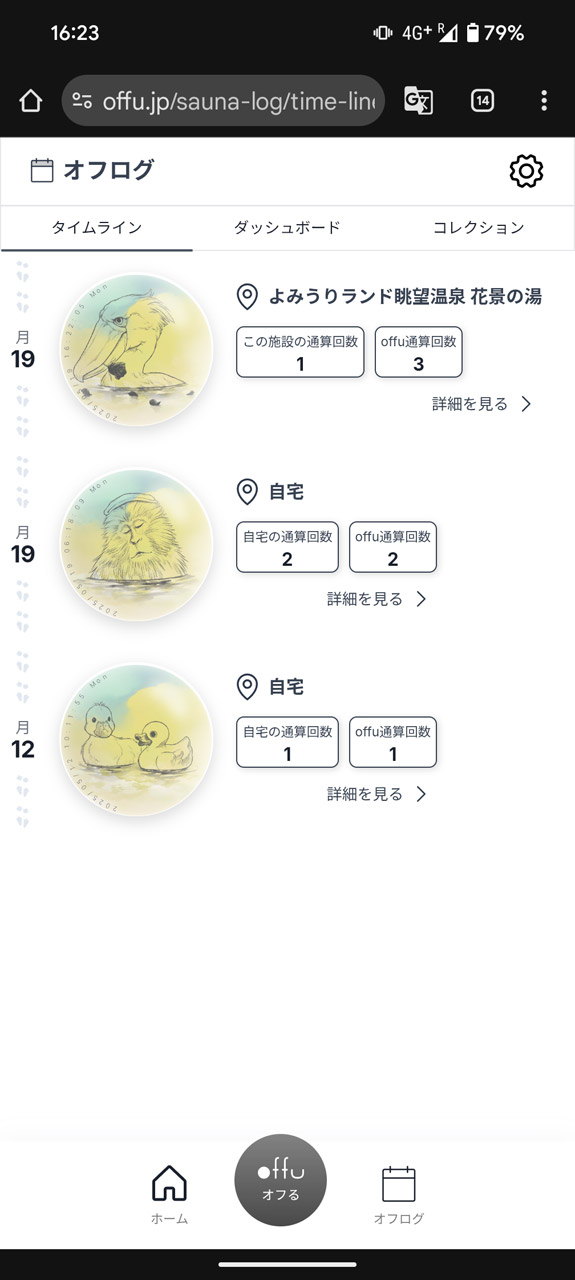 過去の入浴記録を一覧することも可能
