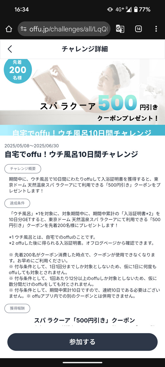 何度も入浴することでお得なクーポンをゲットできることも