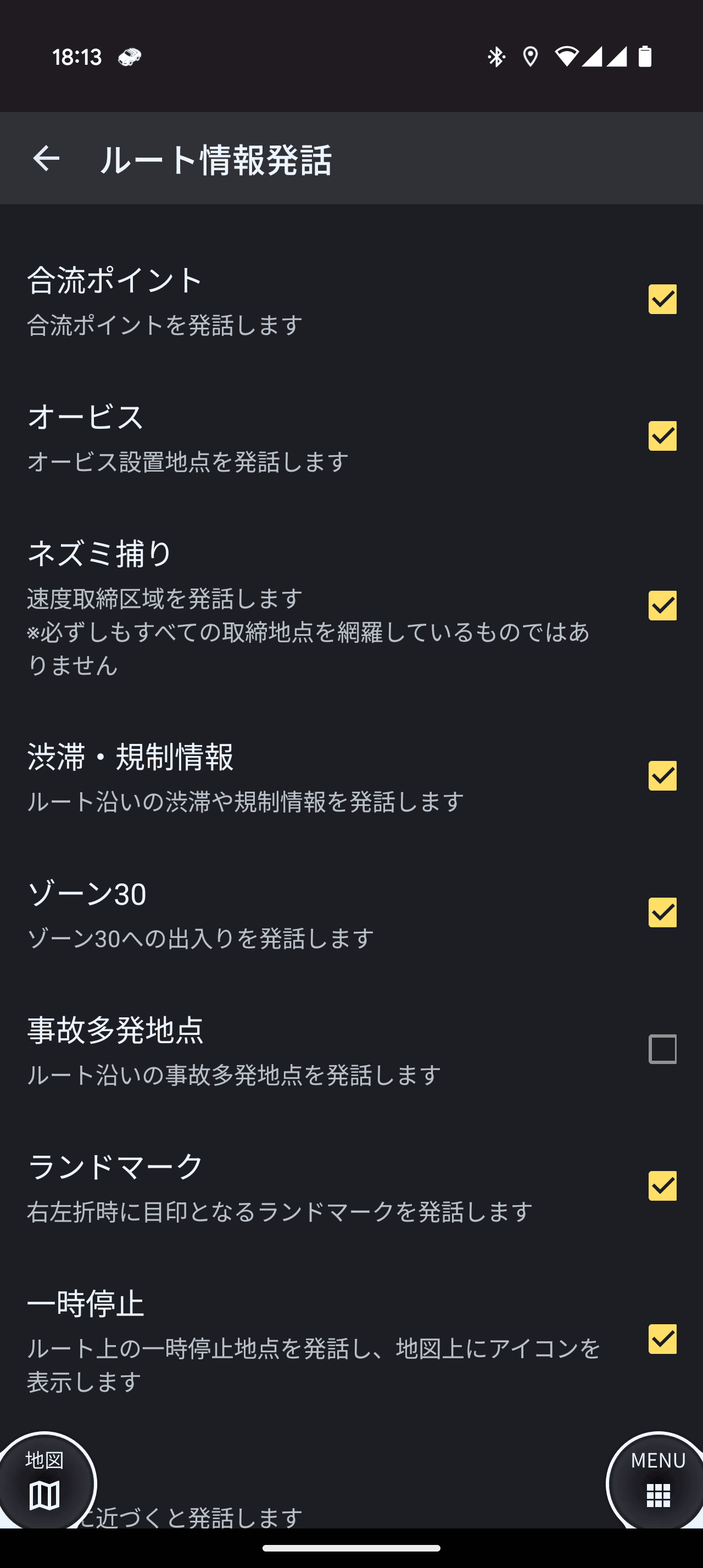 音声案内の種類を設定可能