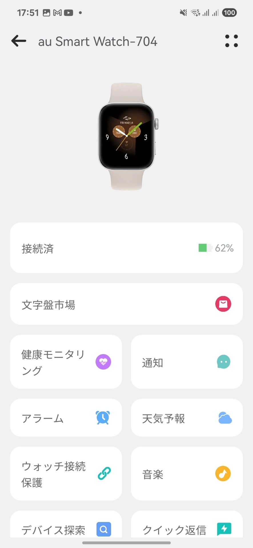 auウェルネスでボーナスコインを獲得できるスマートウォッチ「au Smart Watch」 - ケータイ Watch