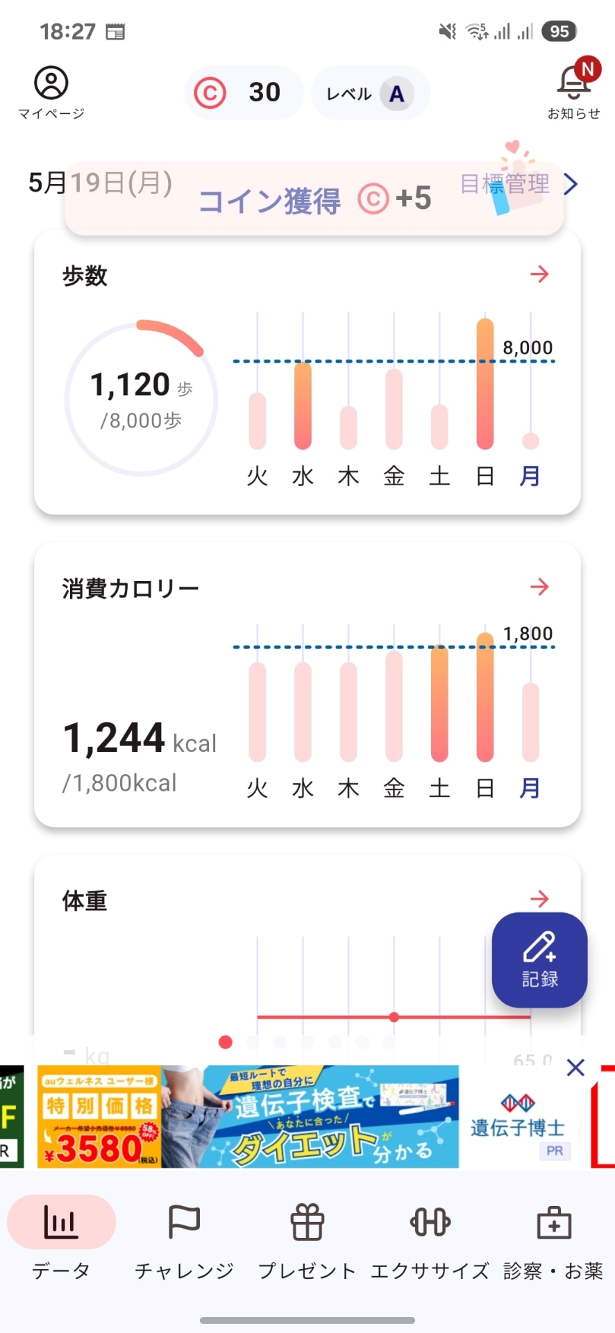 auウェルネスでボーナスコインを獲得できるスマートウォッチ「au Smart Watch」 - ケータイ Watch