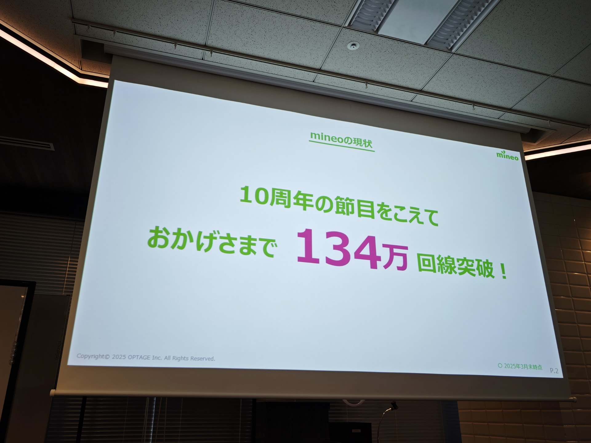 mineo初のイベントを通じてライトファンが増加したという