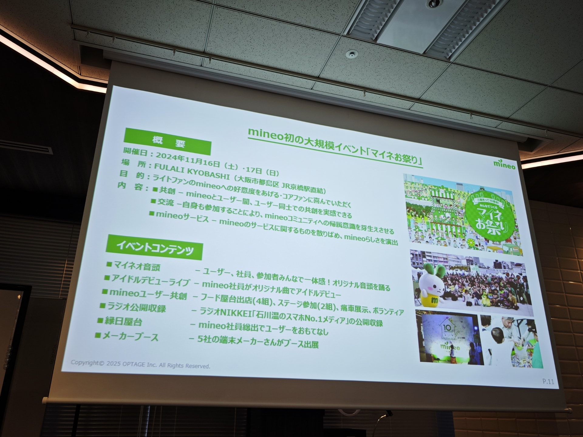 mineo初のイベントを通じてライトファンが増加したという