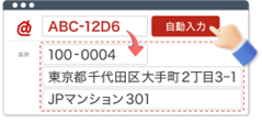 「デジタルアドレス」から住所を取得