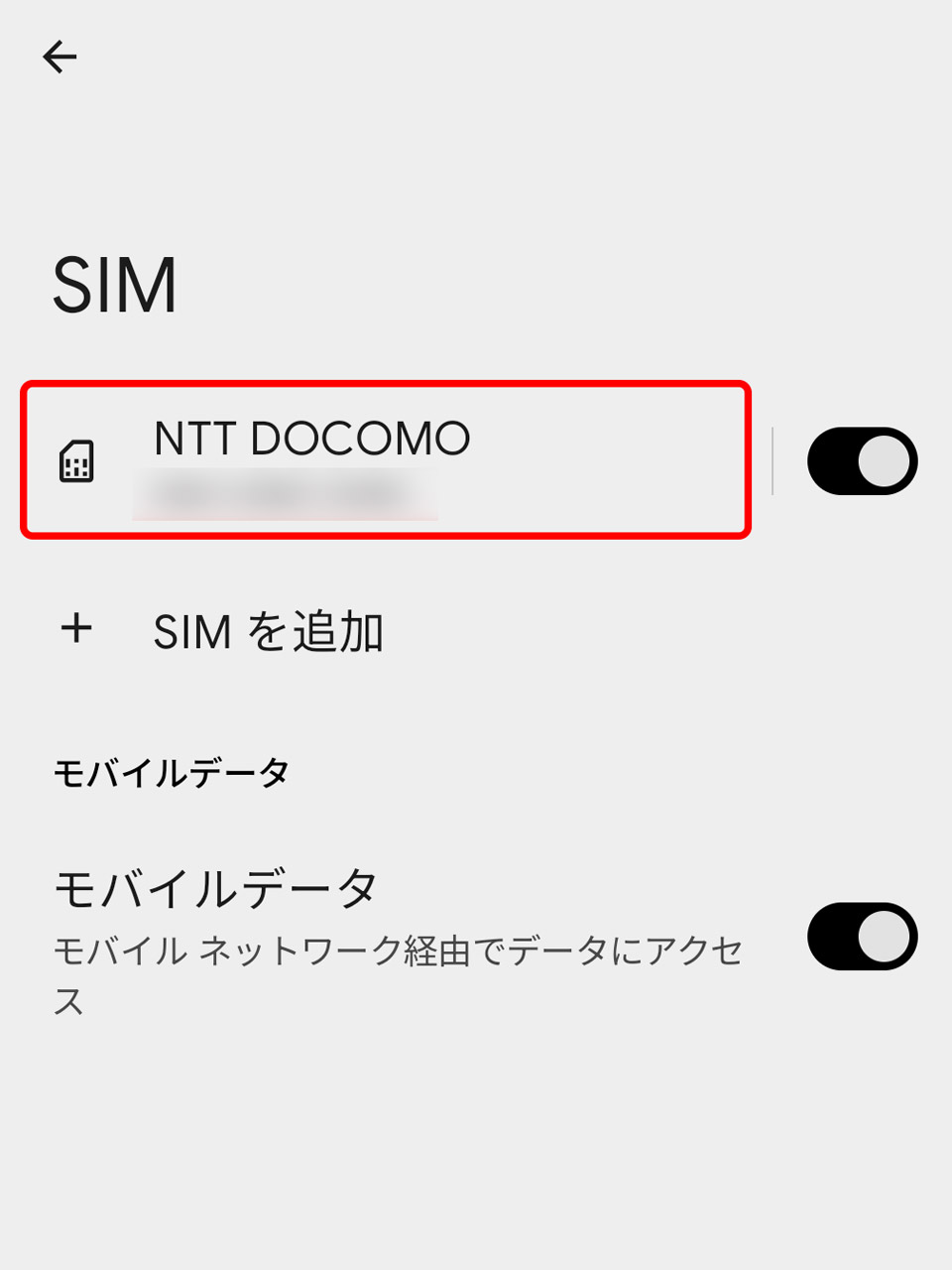 3. 有効になっている通信サービスのSIM項目を選択