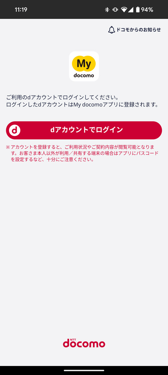 1. 「My docomo」にdアカウントでログイン