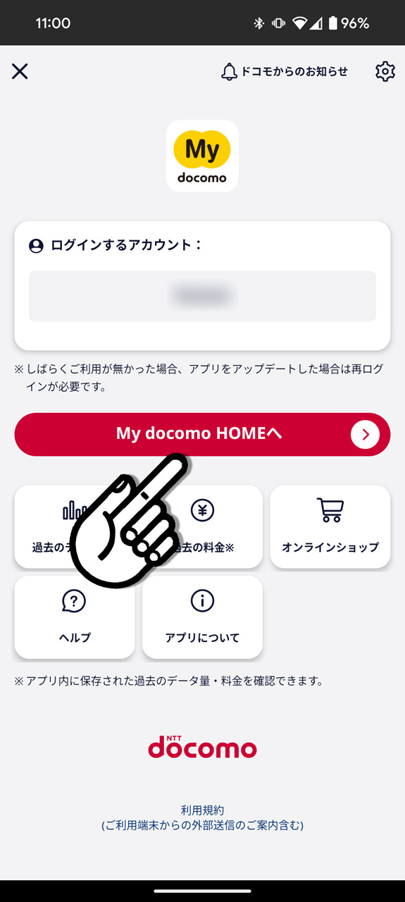 2. この画面が表示された場合は「My docomo HOMEへ」をタップ