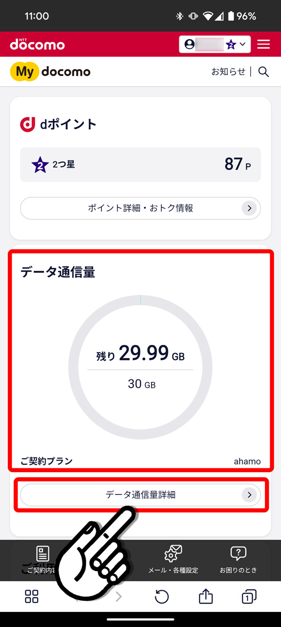 3. データ通信量の今月の使用量と上限、契約プランが確認できる。「データ通信量詳細」を選択