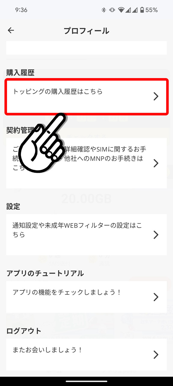 画面左上のアイコンからメニュー表示し、購入履歴を参照