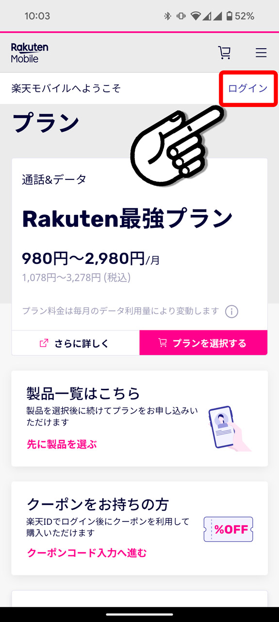 1. 「my 楽天モバイル」に楽天IDでログイン