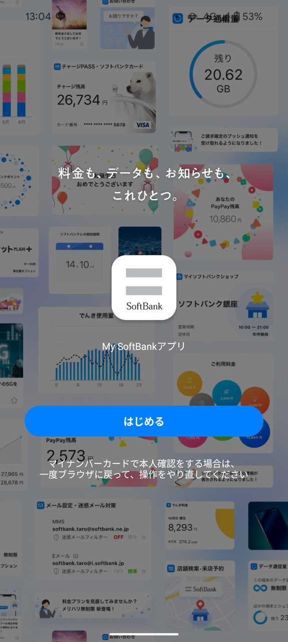 1. 「My SoftBank」にSoftBank IDでログイン
