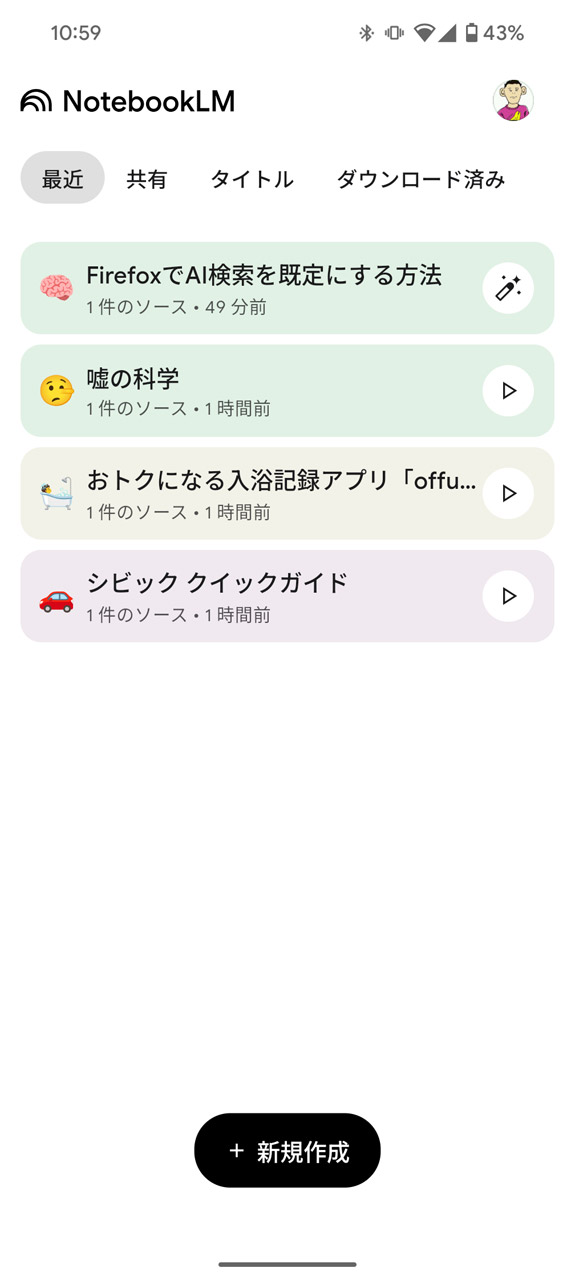 資料を楽しいラジオ番組風に音声化できる「NotebookLM」