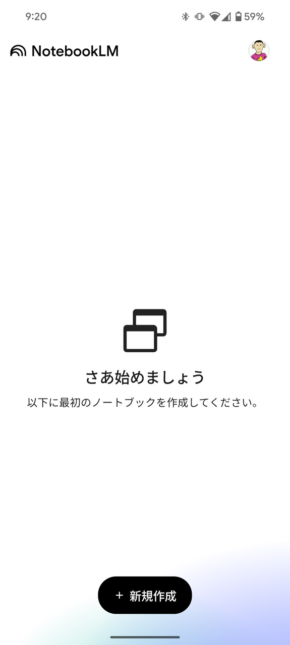 「新規作成」ボタンからスタート