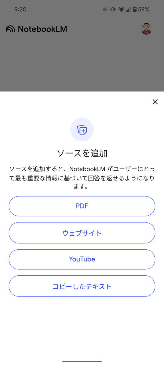 資料として指定できるのはPDFファイル、WebページURL、YouTubeのURL、クリップボードのテキスト