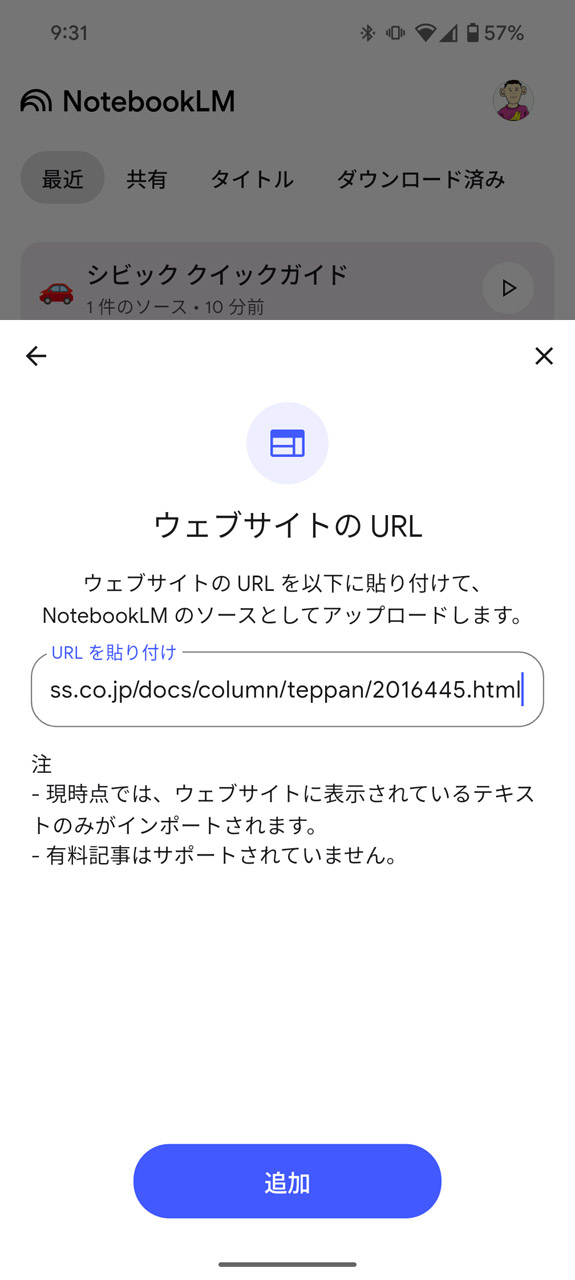 記事URLを指定。しばらくすると概要が表示される