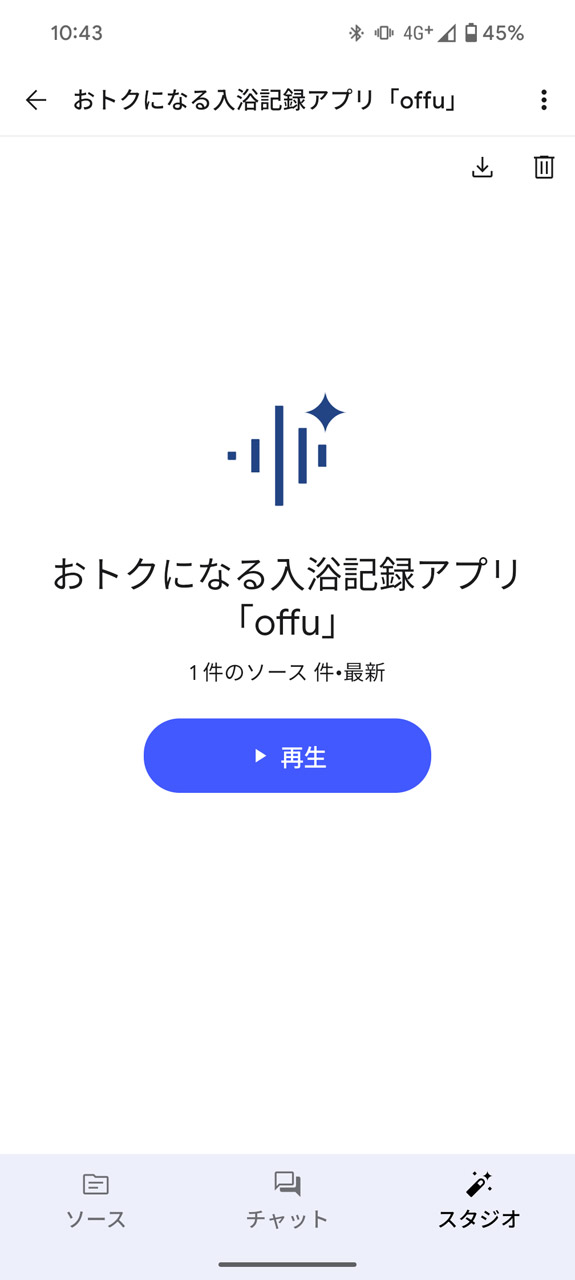 音声再生できるようになる