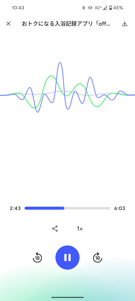 ラジオパーソナリティのような2人組の掛け合いで“番組”が進行。ちなみに無料版だと音声化できるのは1日3件まで