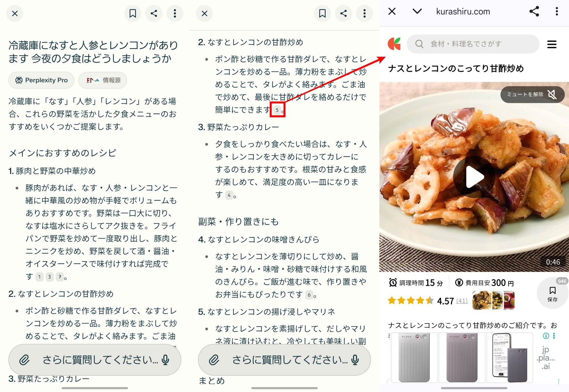 メニューと簡易的なレシピをリスト形式で教えてくれる。参照元リンクもあるので、もっと詳しく知りたいのであれば、タップして遷移できる