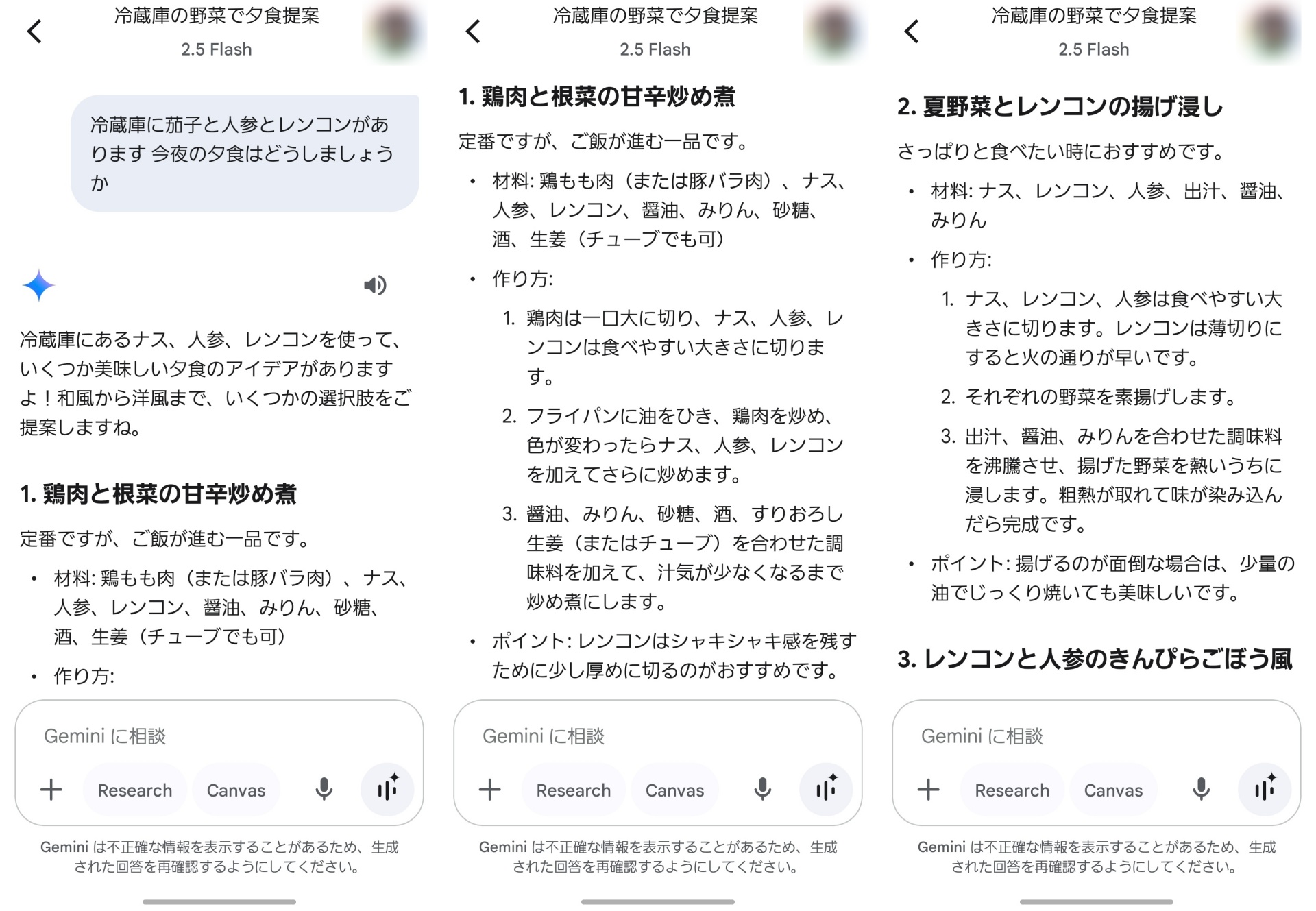 メニューだけでなく、作り方まで表示するのがGemini流だ。料理に慣れており、アバウトなアドバイスでも味を想像しながら作れる人であれば、この画面で完結する