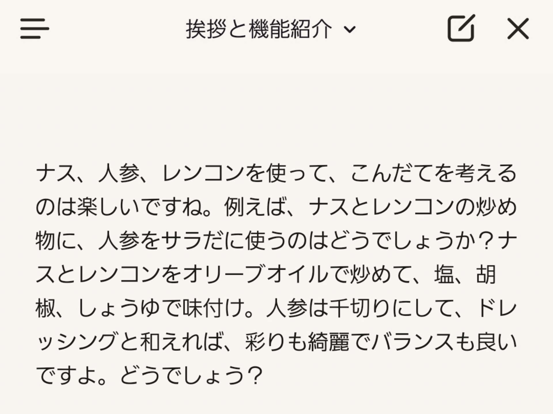 声で質問したところ、爽やかな男性の声で回答された上、テキストでも残されていた。内容は、主菜と副菜に分けたもので、実用的だと感じた。本論とは関係ないのだが、筆者の最近ハマっている「Nippon Boys」の面々にCopilotのしゃべり方が似ていたので、ニヤッとした