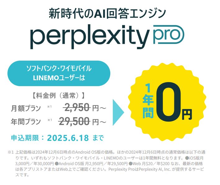1年間で約3万円の料金が無料に。申込期間は6月18日までです