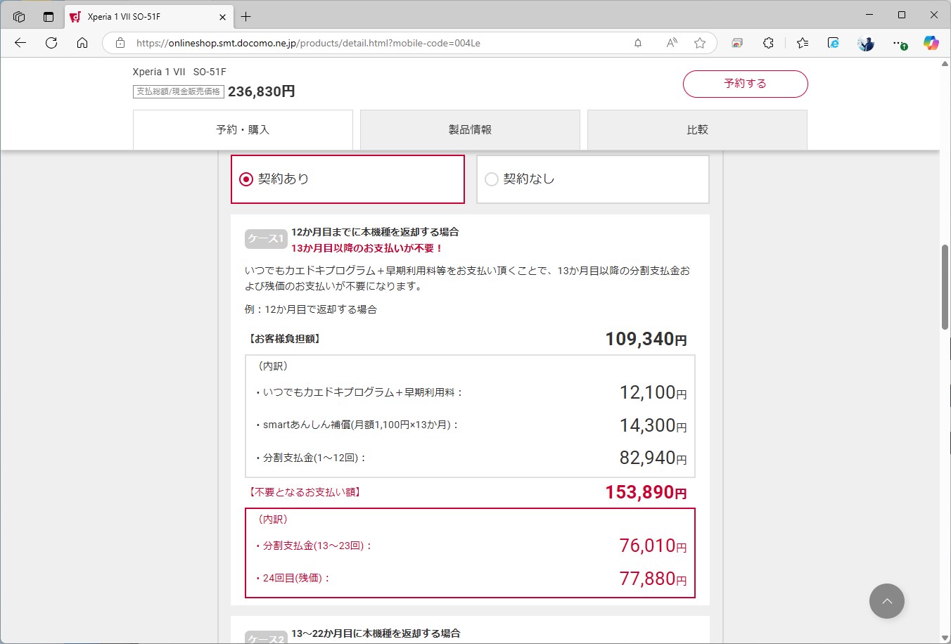ドコモは、1年で下取りに出すと3キャリア最安になる。保証サービスを除くと、実質価格は10万円を下回る