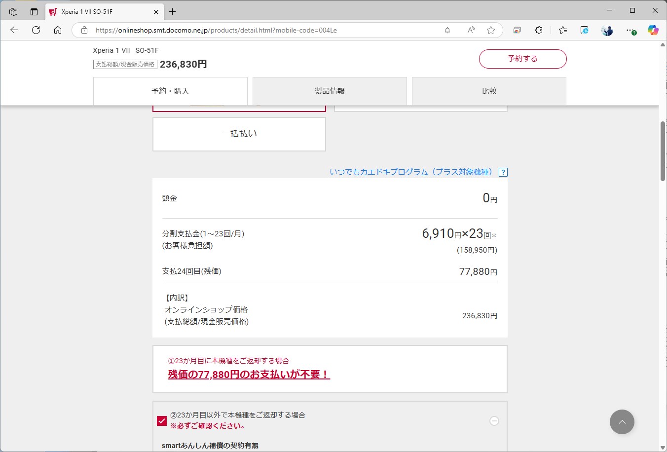 23回目まで支払うと、15万円を超える。本体価格の高さや、残価の低さが原因と言えそうだ