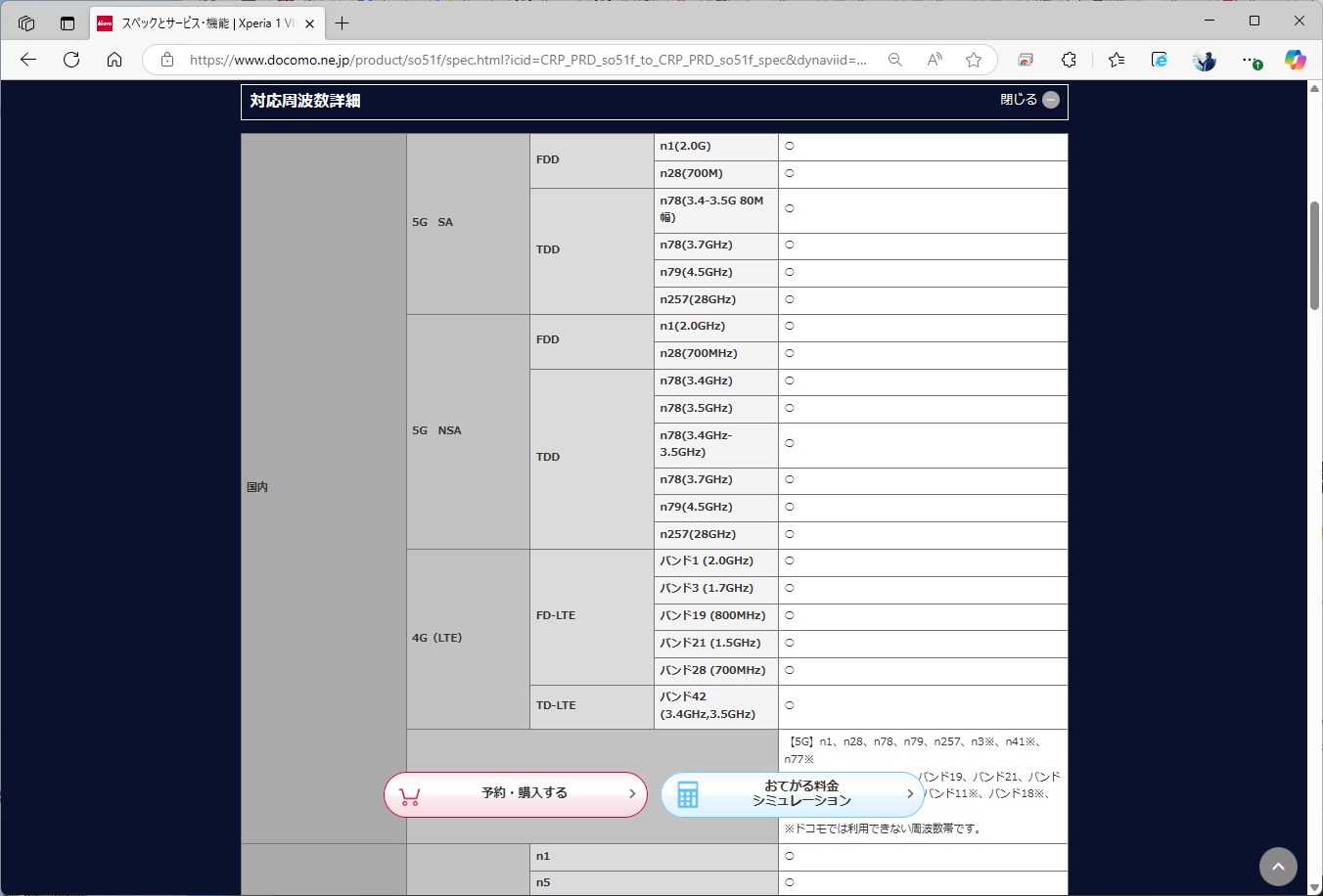 画像はドコモ版のスペック。ミリ波に対応しているため、割引額の上限は上がる