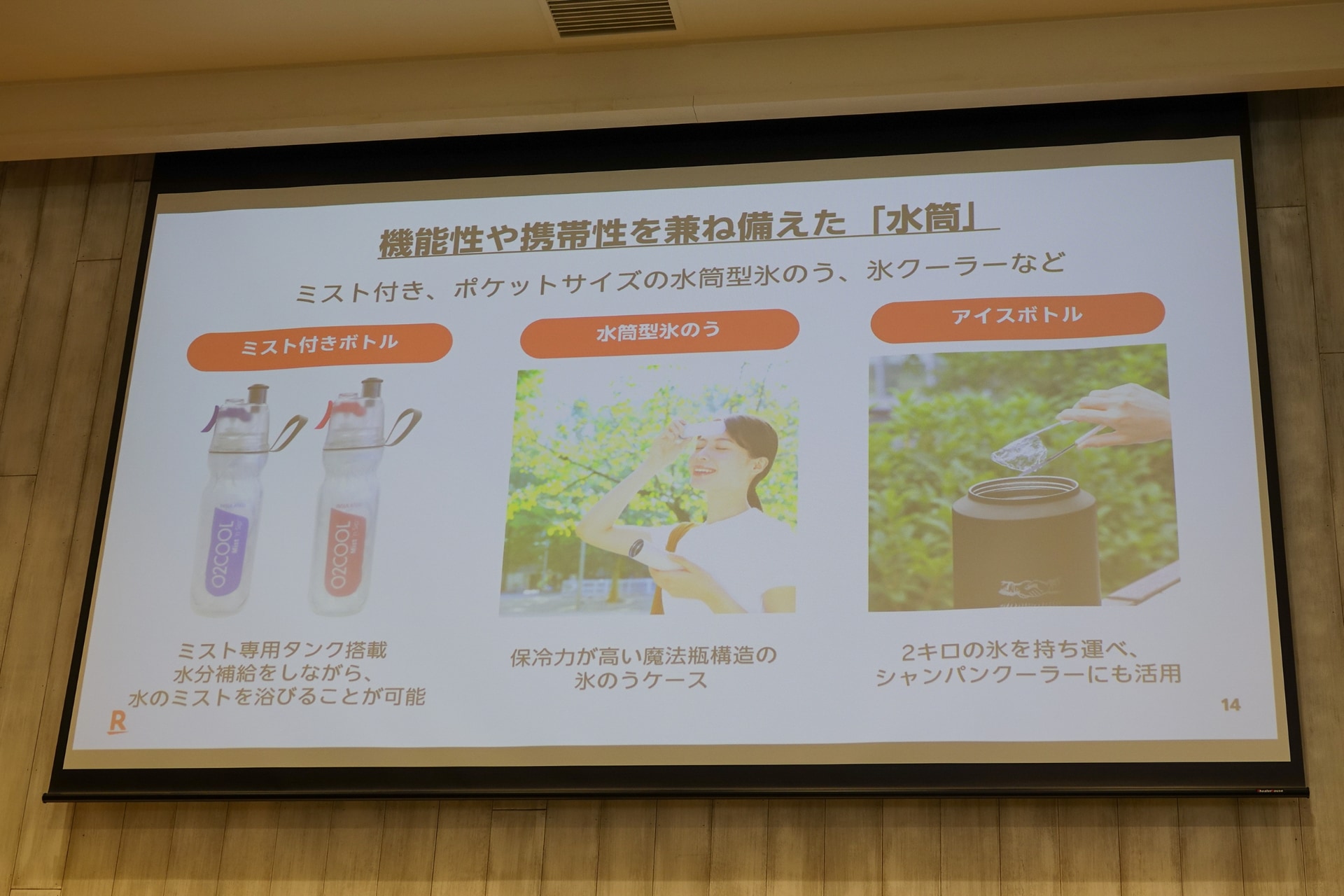 ミスト付きボトル