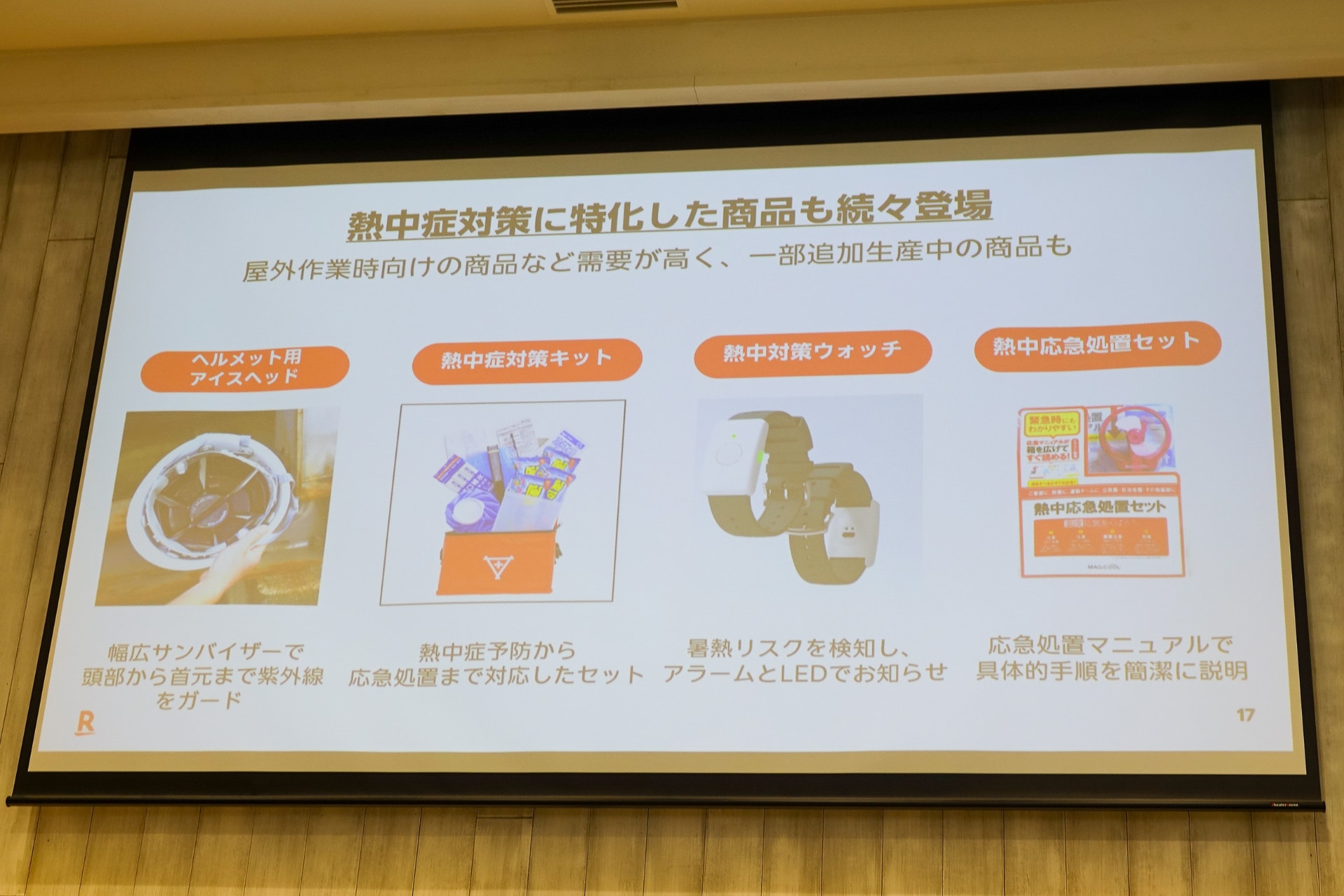 ヘルメット用アイスヘッド