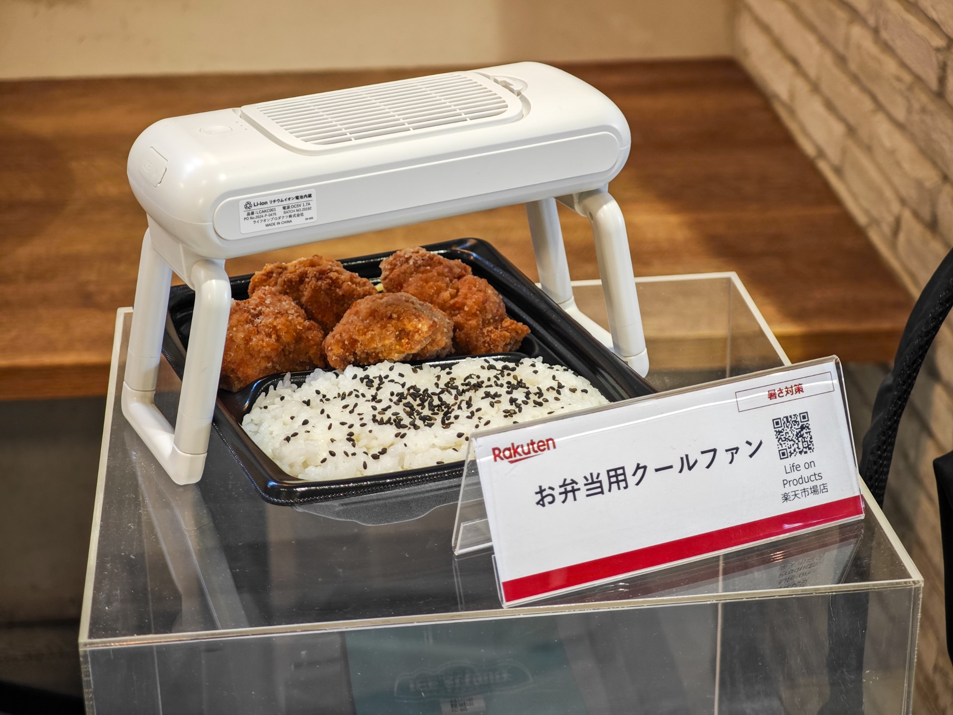 お弁当用クールファン