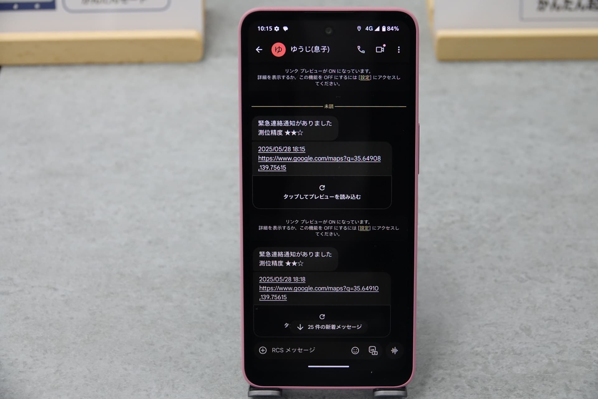 緊急連絡先には、電話の着信とSMSによる位置情報の共有が行われる