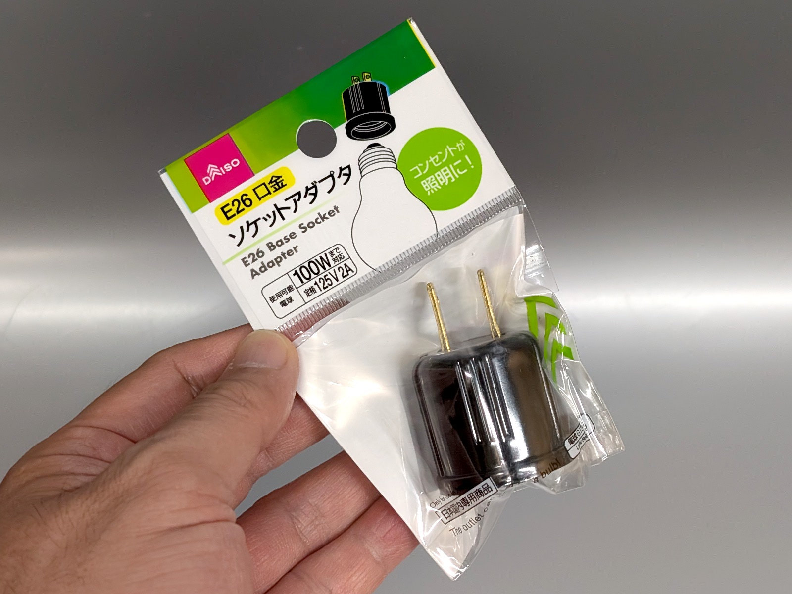 実売110円。最大100Wまでの電球に対応する