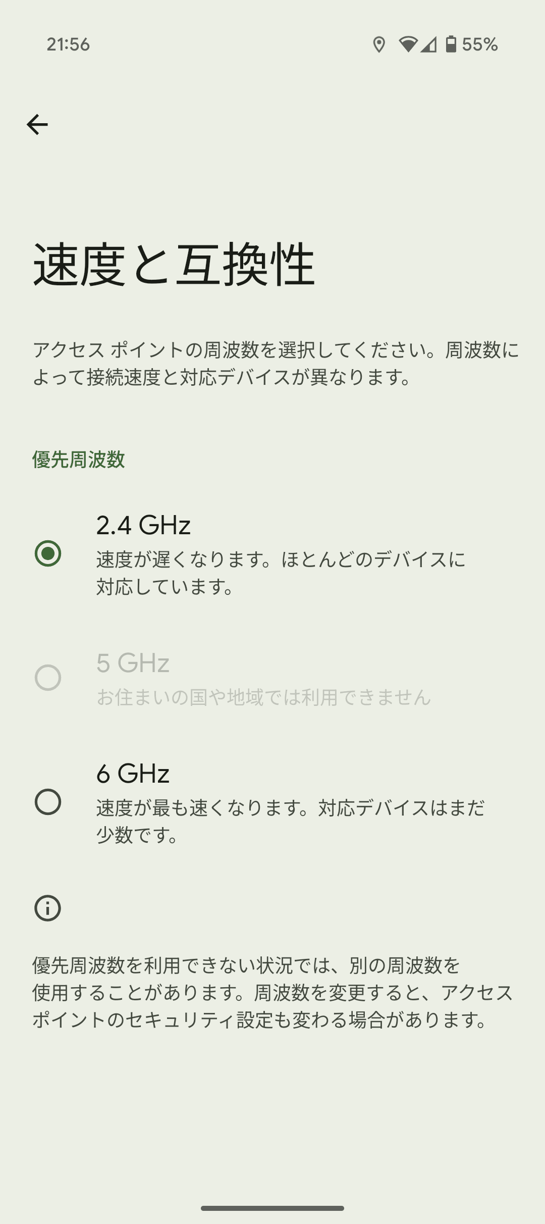 Pixel 9のWi-Fiテザリングは、日本国内では5GHz帯域が利用できない