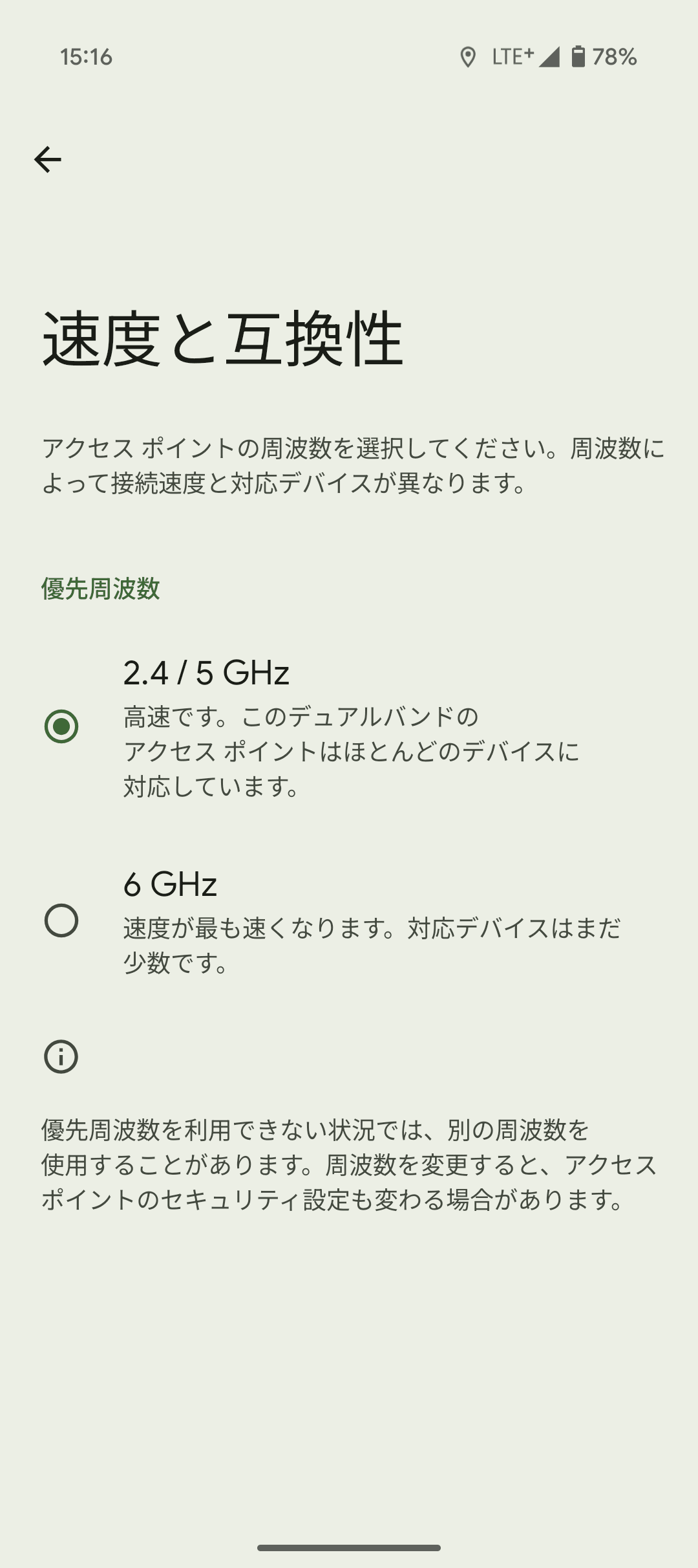 Pixel 9のテザリング設定画面を確かめると、テザリングで5GHz帯域が有効になっていることを確認